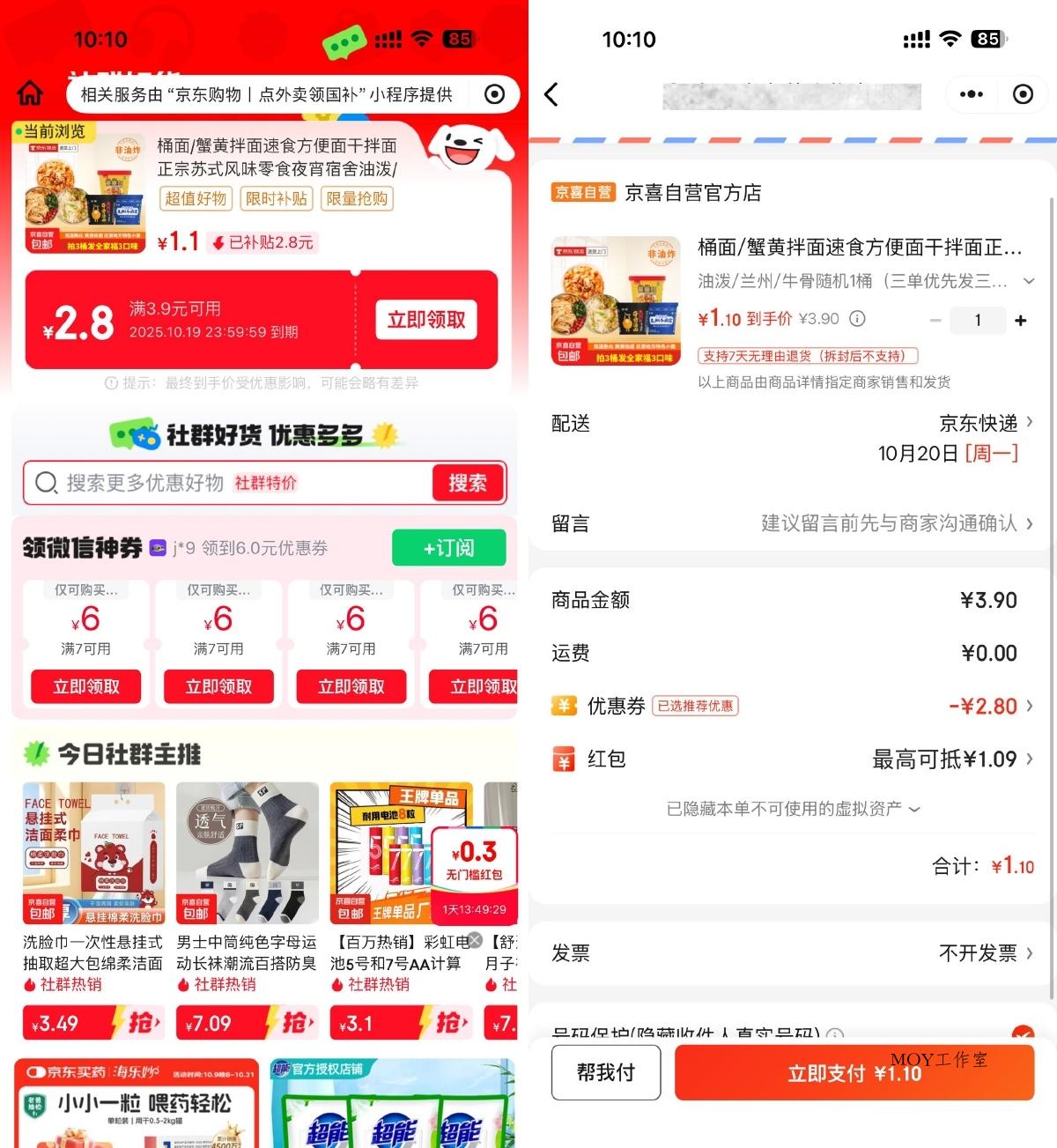 京东1亓撸牛肉面或热干面等-墨昀爱搬砖