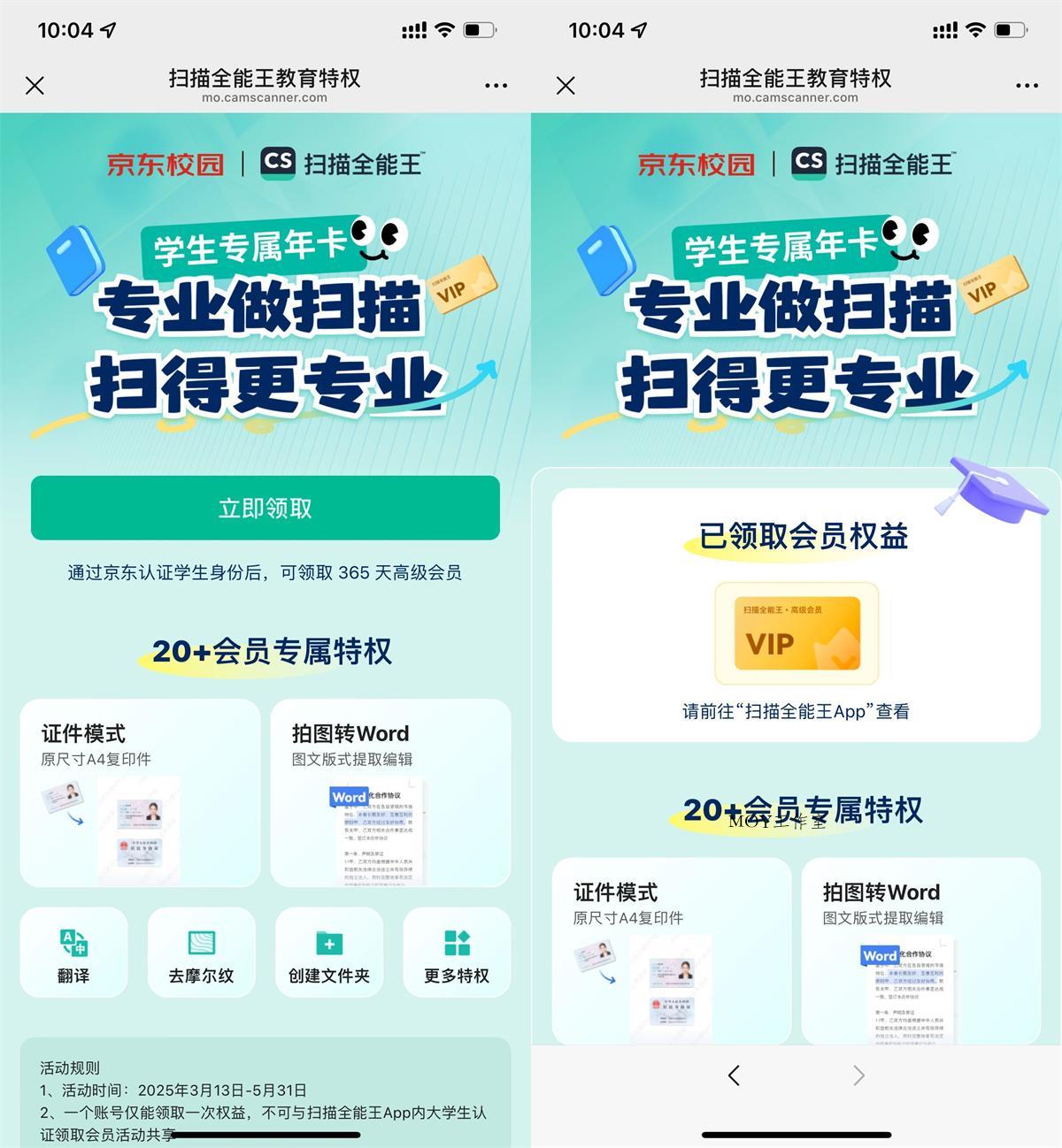 京东学生领取扫描全能王年卡-趣奇资源网-第5张图片