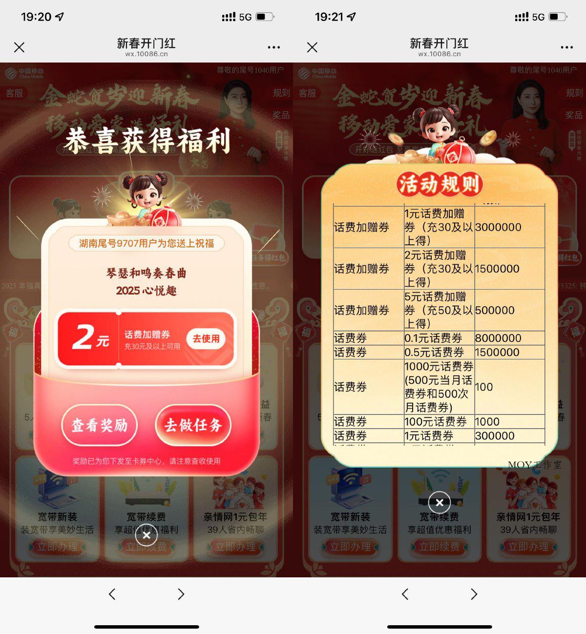 移动新春开门红抽1000亓话费-趣奇资源网-第5张图片