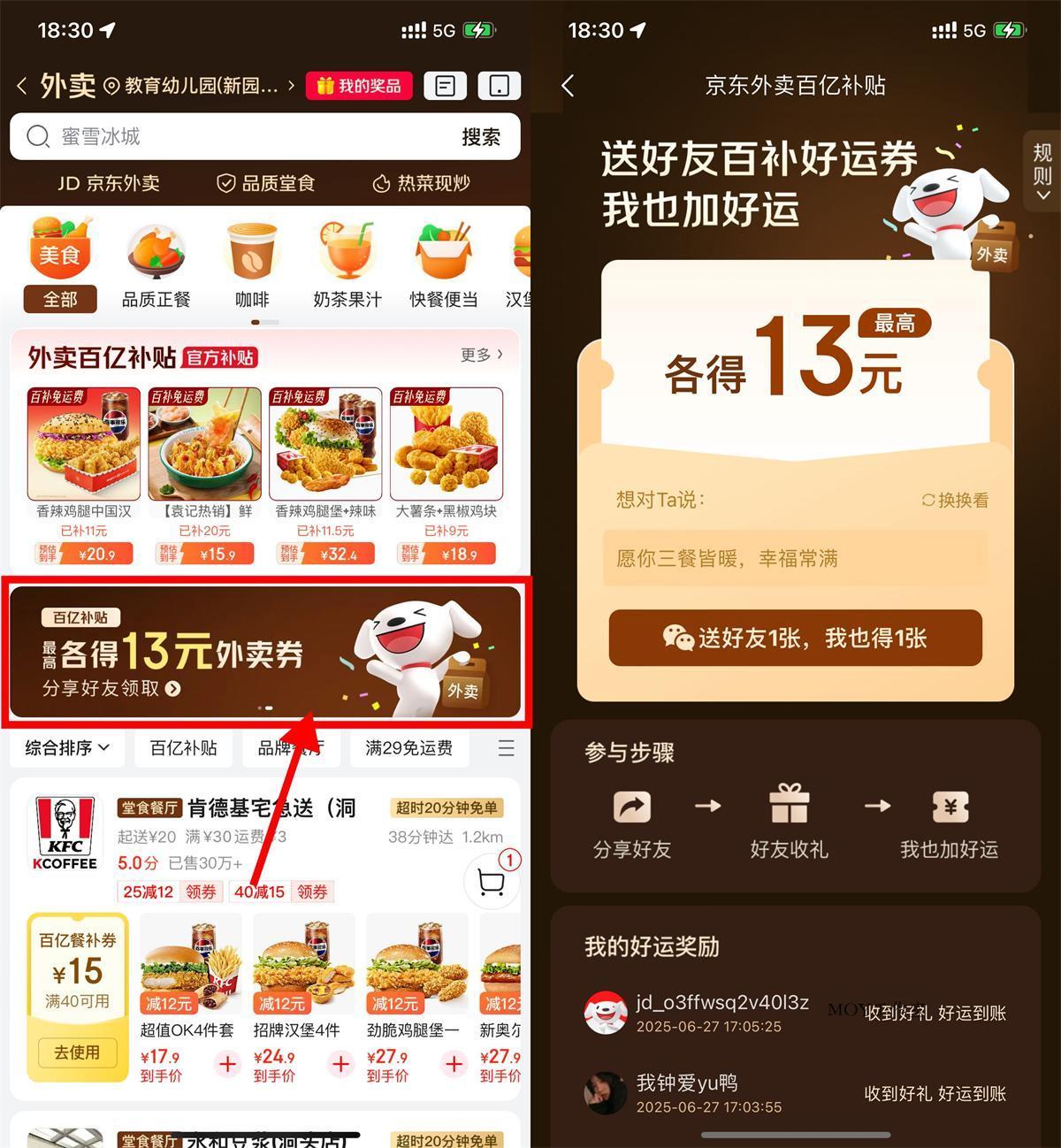 京东送好友相互得13亓外卖券-趣奇资源网-第5张图片