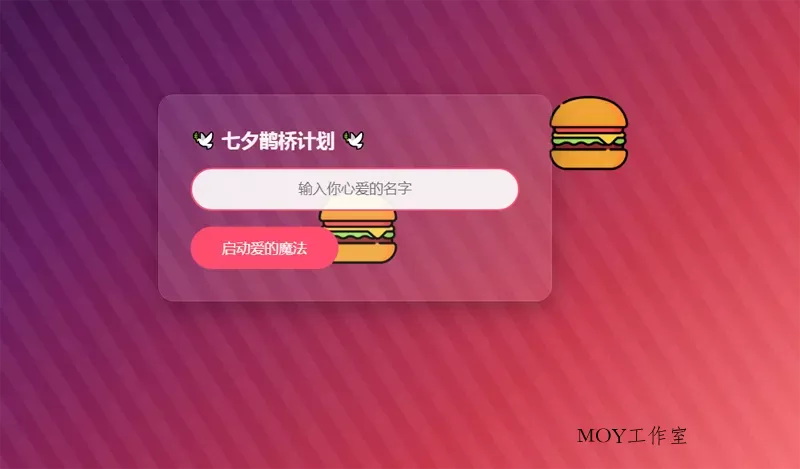 HTML七夕表白单页网站源码