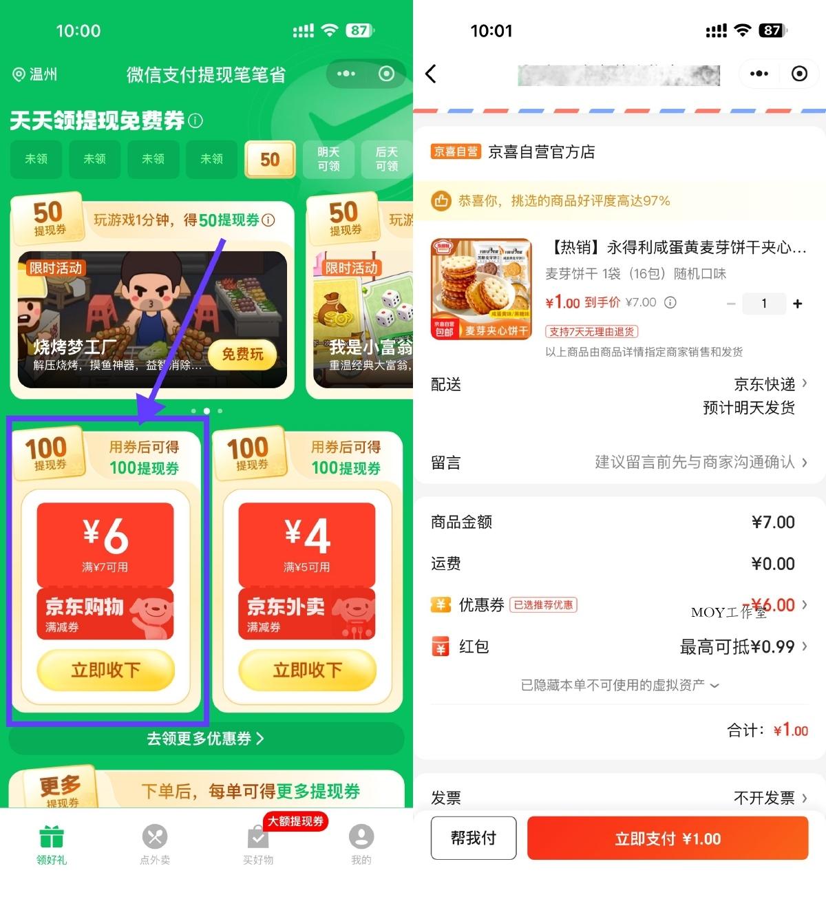 京东0.01~1亓撸夹心饼干16包-墨昀爱搬砖