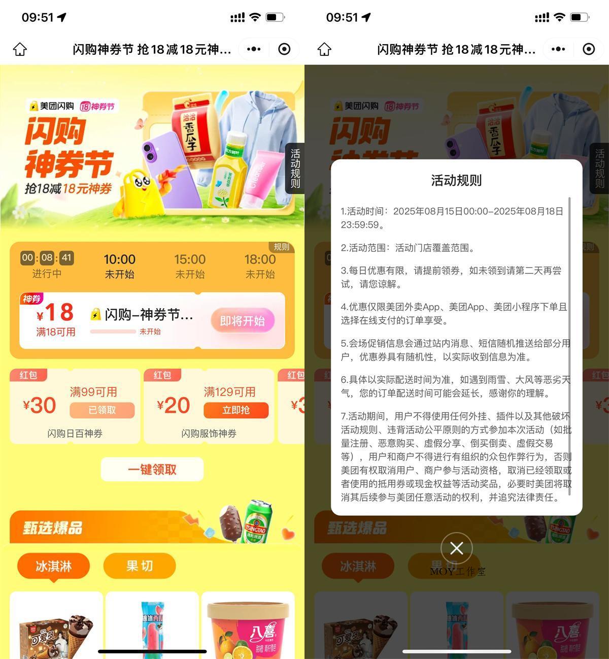 美团闪购神券节整点抢18亓券-趣奇资源网-第5张图片