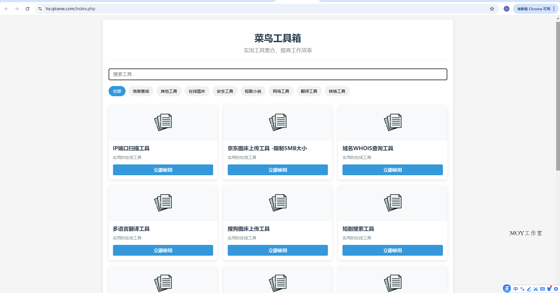 菜鸟乐园工具箱v1.0.0 第1张