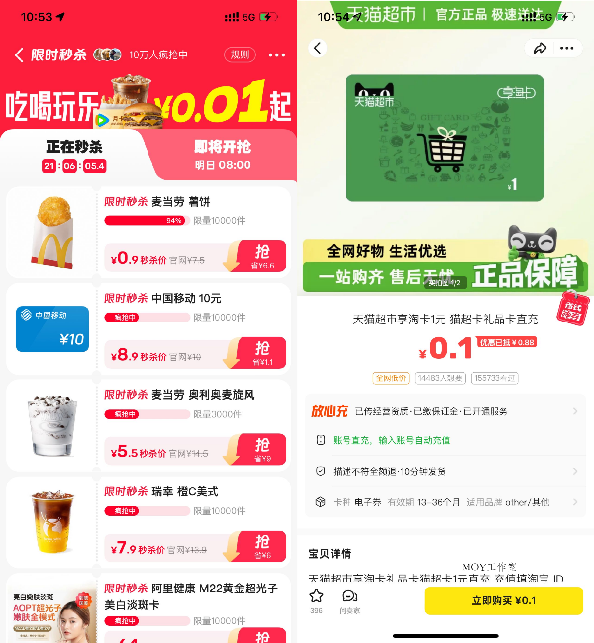 咸鱼每天早上8点0.01亓秒杀-趣奇资源网-第3张图片