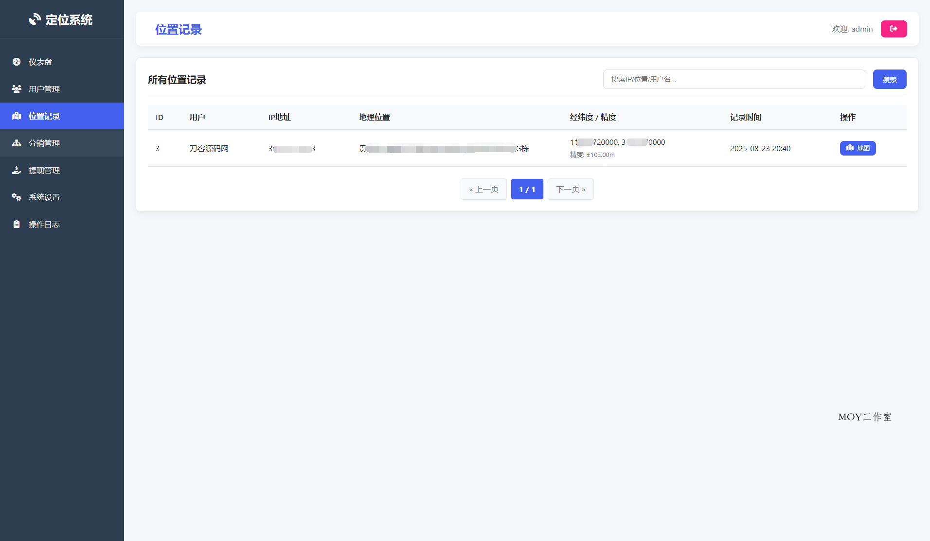 IP定位系统源码 二开版 新增分销功能-墨昀爱搬砖