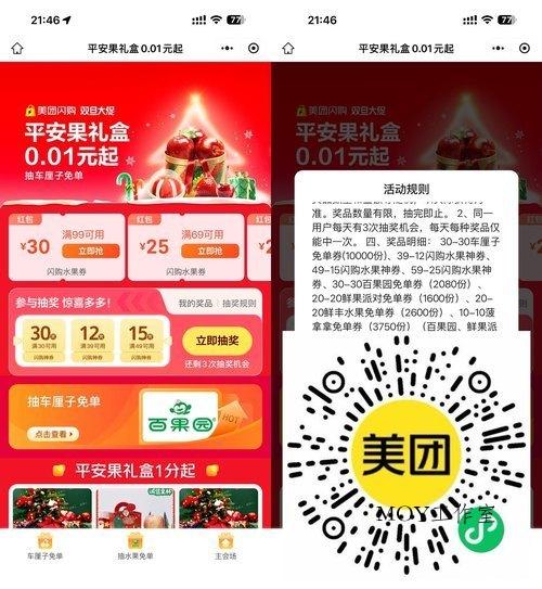 美团双旦抽1万份车厘子免单-墨昀爱搬砖