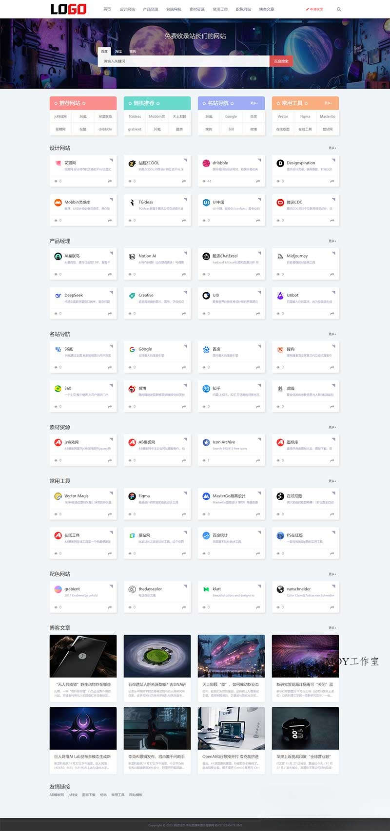 (自适应手机端)导航网站模板 网站目录源码下载-墨昀爱搬砖