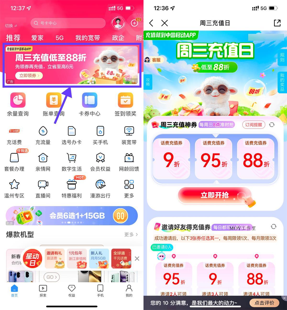 移动每周三抽88折话费充值券-趣奇资源网-第5张图片