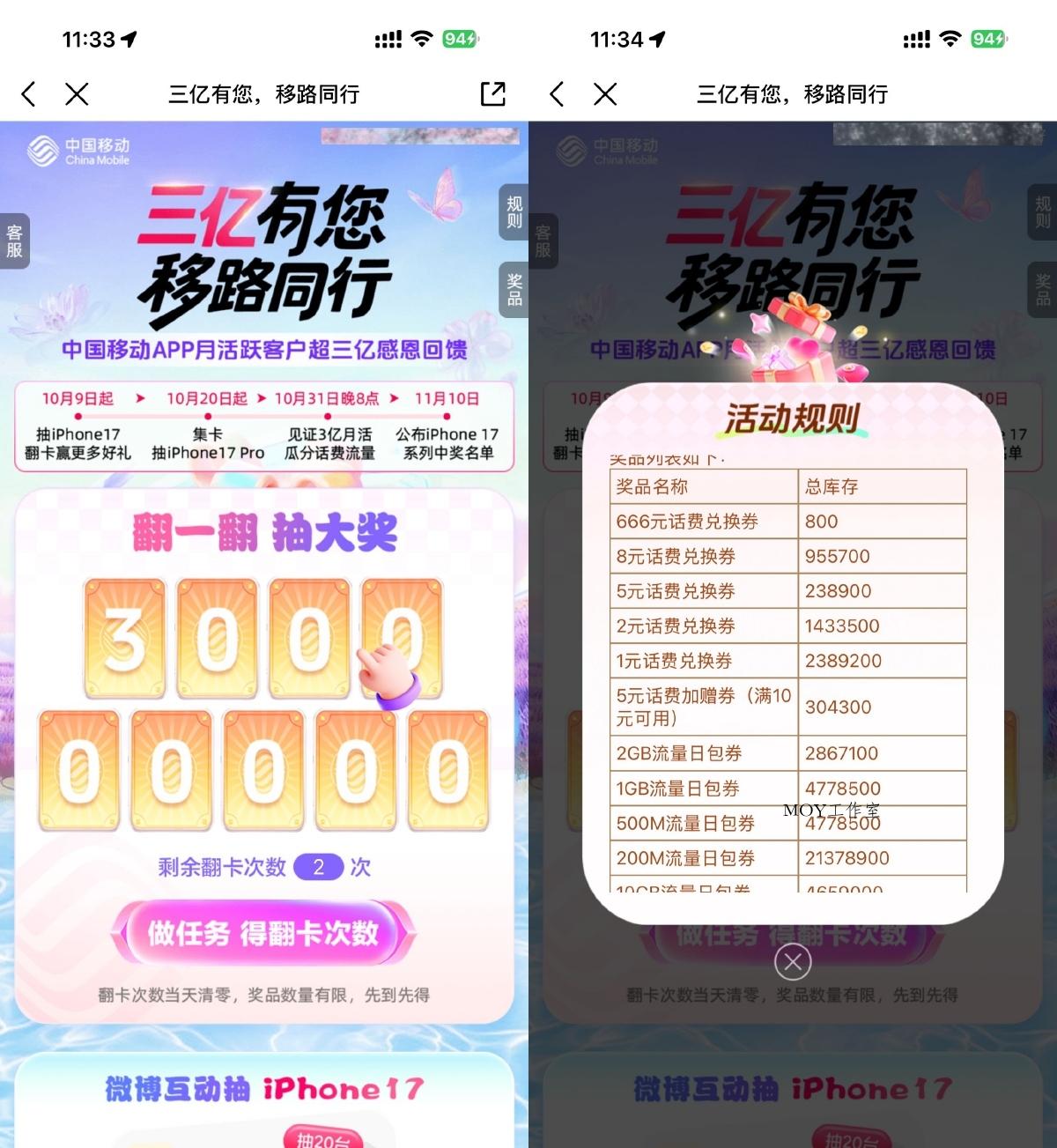 移动三亿有您抽流量或话费券-趣奇资源网-第3张图片