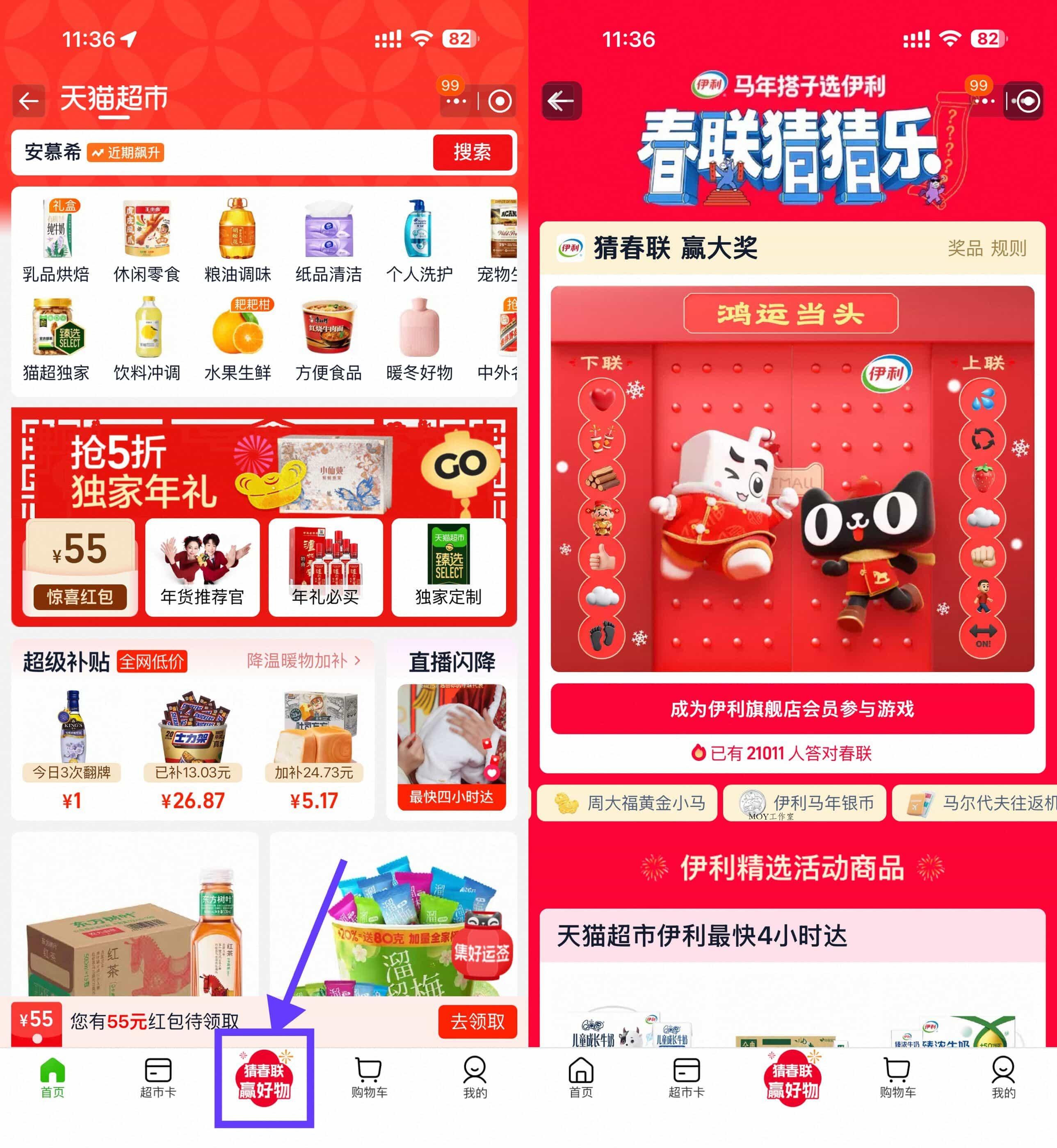 天猫超市春联猜猜乐抽取实物