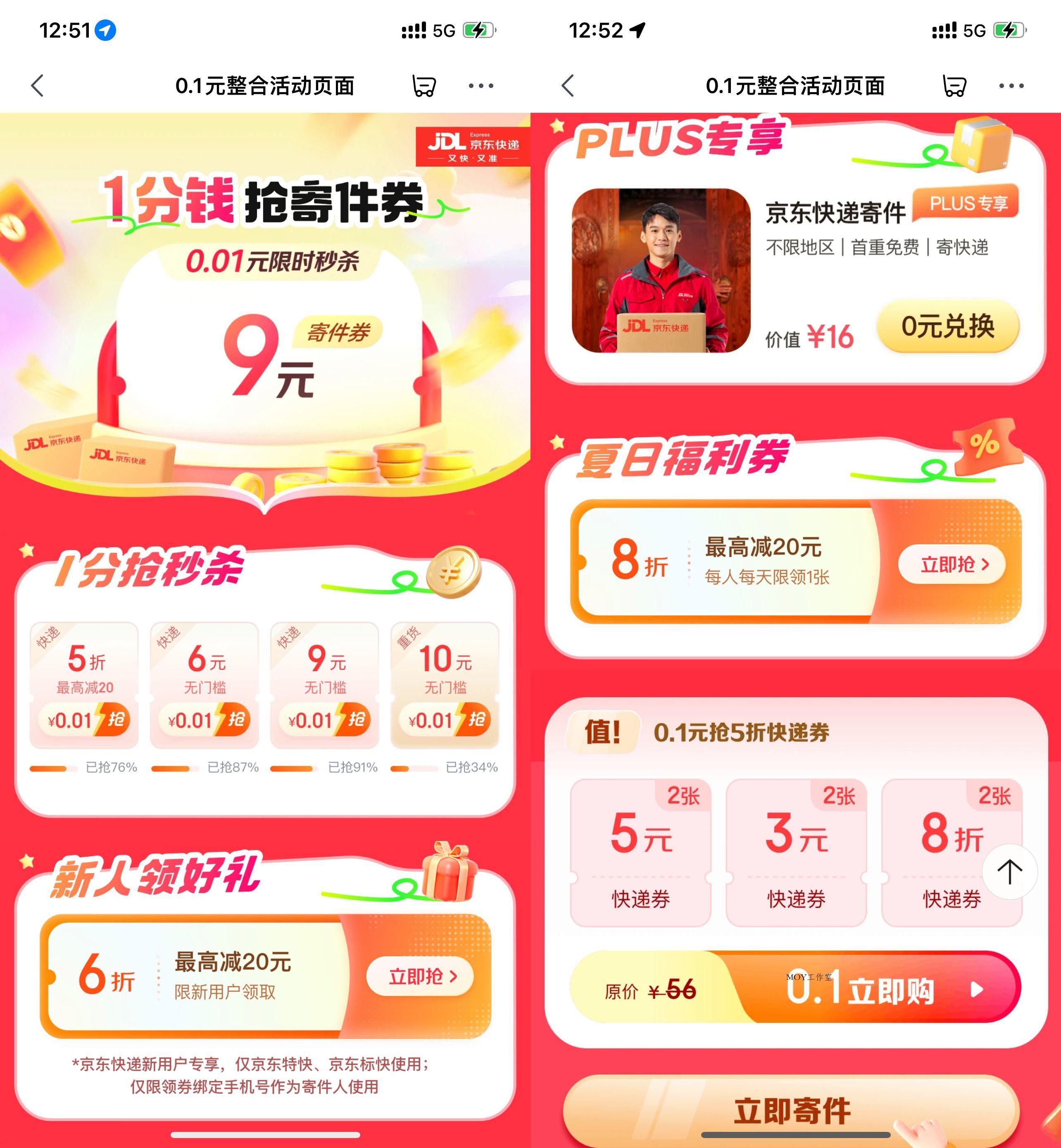 京东整点0.01亓抢9亓快递券-趣奇资源网-第5张图片