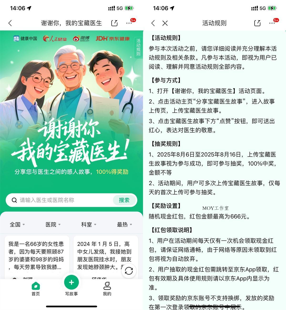 京东医师节写故事抽最高666亓-墨昀爱搬砖