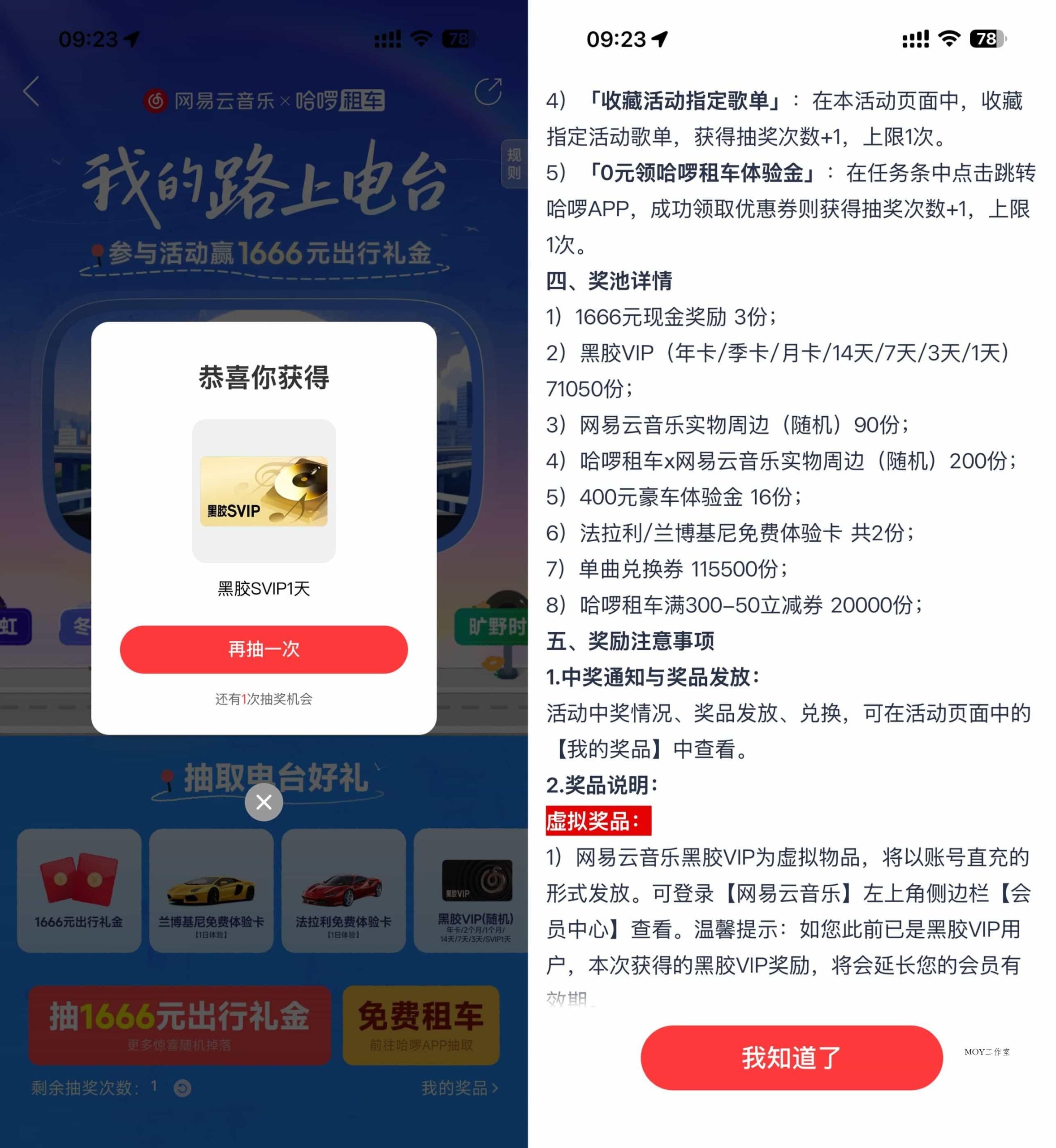 网易云音乐抽1~365天黑胶会员-墨昀爱搬砖