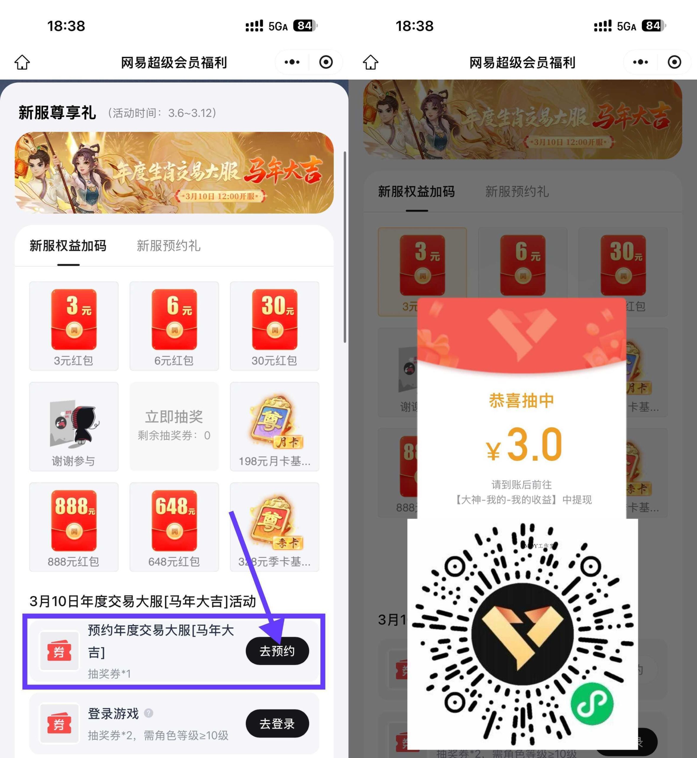 网易预约游戏抽3~888亓红包-墨昀爱搬砖