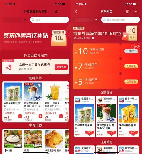 京东每日领神券喝奶茶/干饭-墨昀爱搬砖