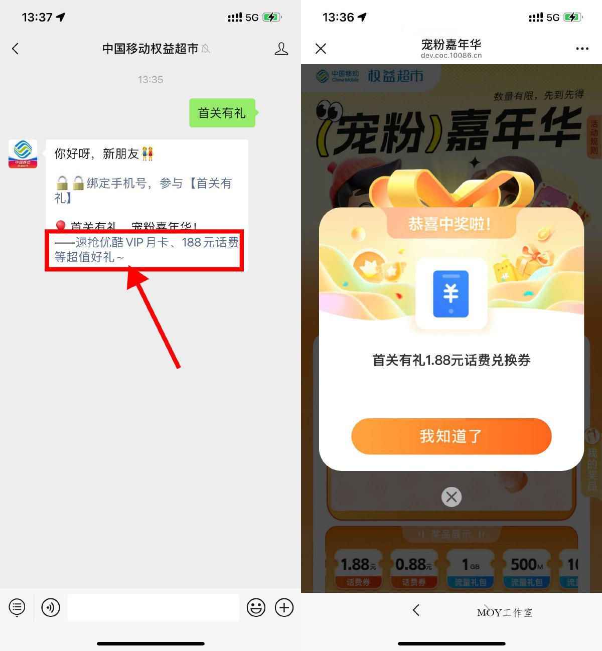 移动权益超市首关有礼抽话费-趣奇资源网-第5张图片