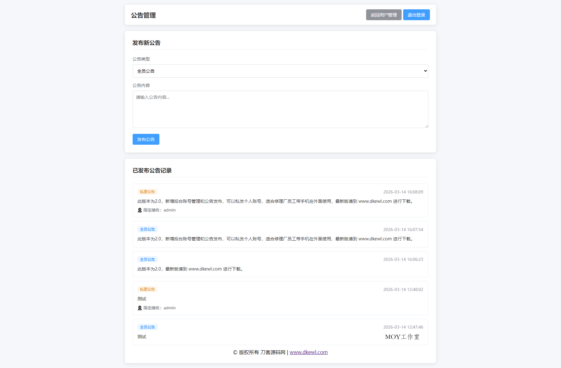 汽修单管理系统源码-墨昀爱搬砖