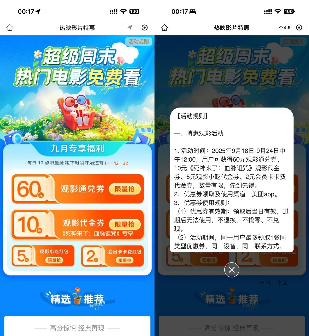 美团超级周末抢60亓电影票券-趣奇资源网-第3张图片