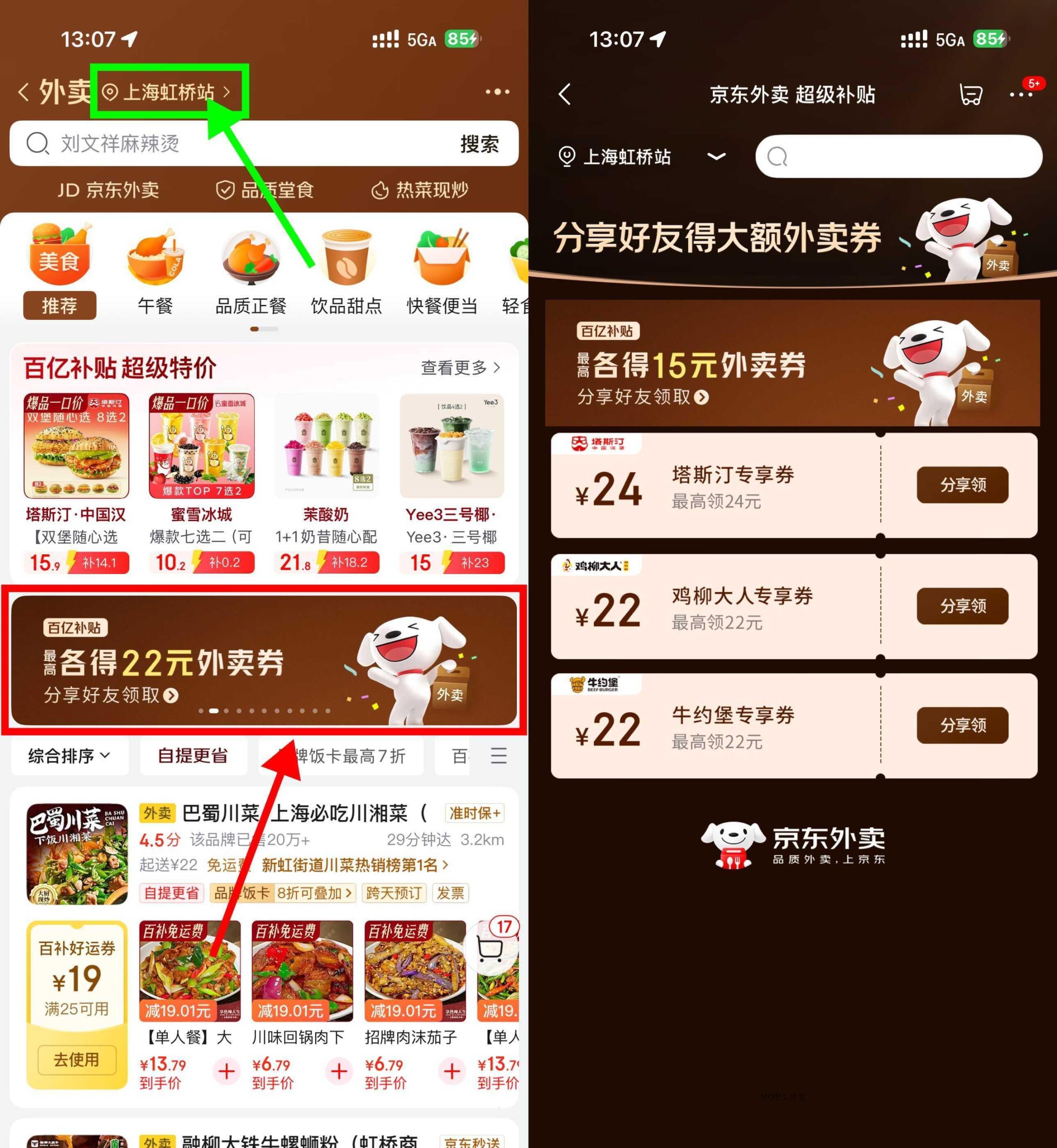 京东领24亓炸鸡汉堡外卖神券-墨昀爱搬砖