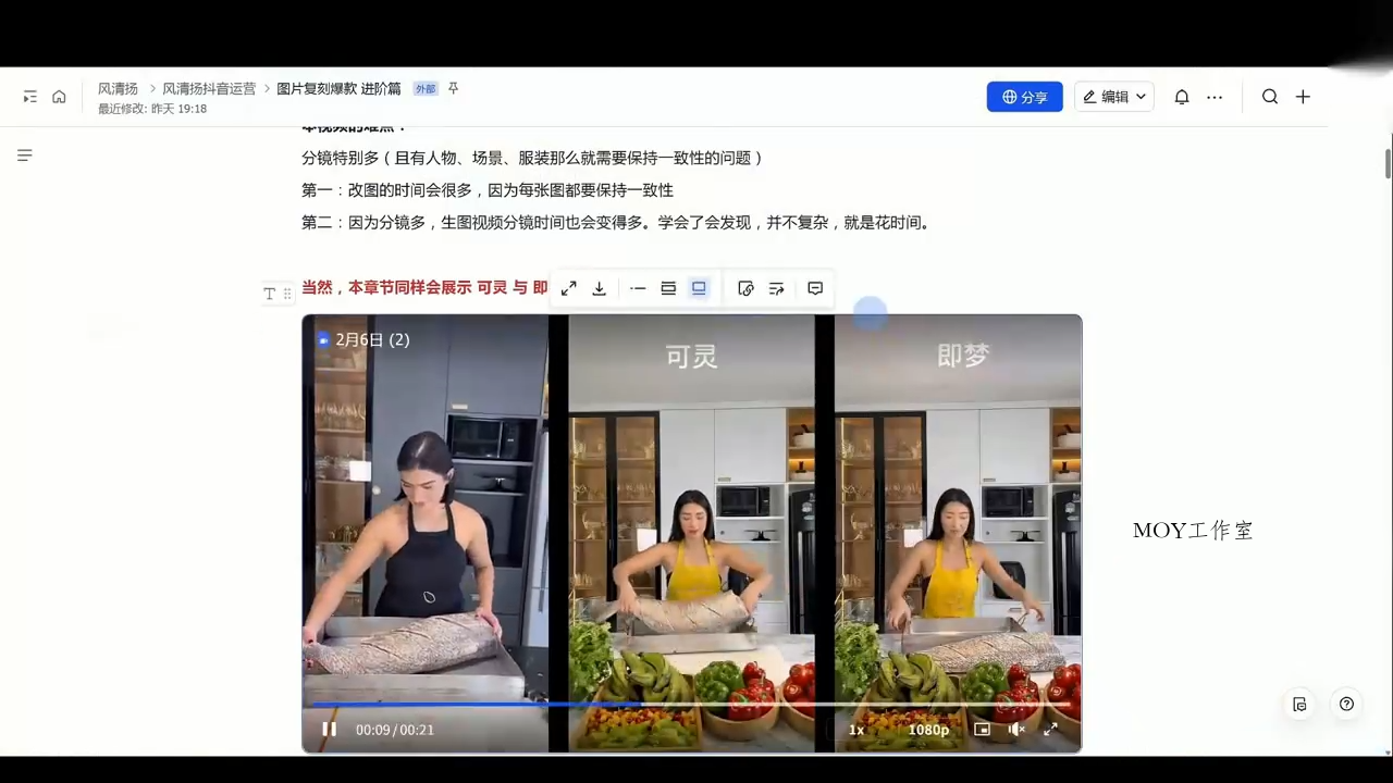 风清扬·颠覆式全新短视频实操课程-墨昀爱搬砖