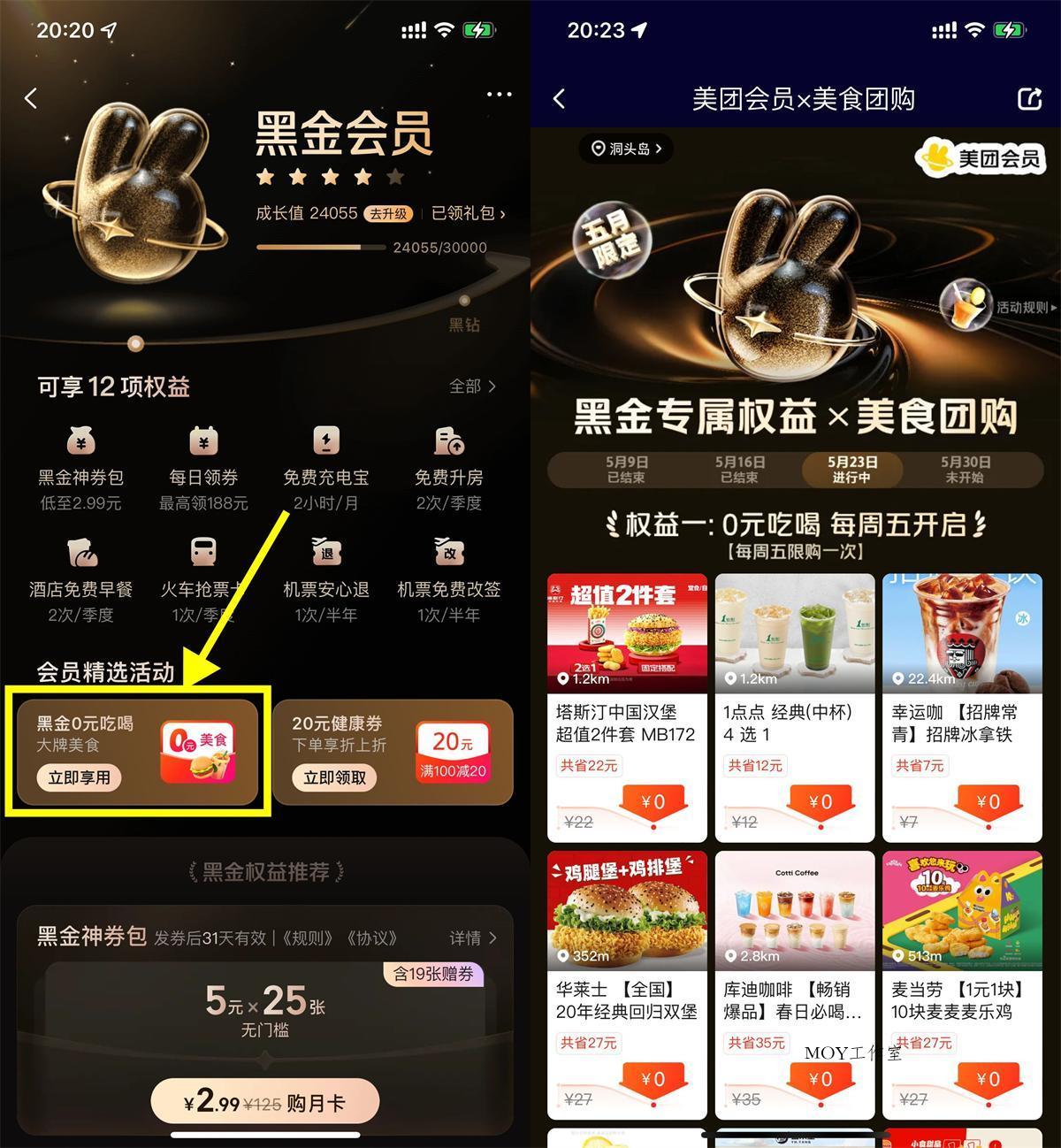 美团黑金以上会员0亓休闲玩乐-墨昀爱搬砖