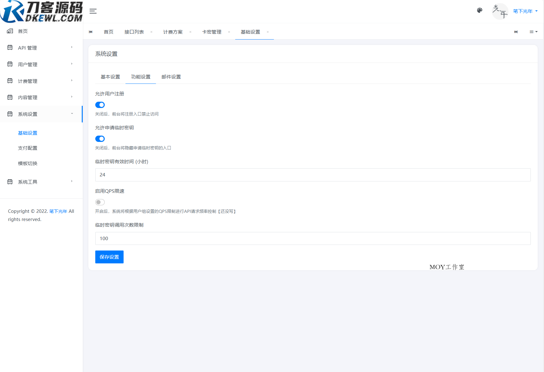 全新二开版刀客API管理系统源码 API计费 全开源-墨昀爱搬砖