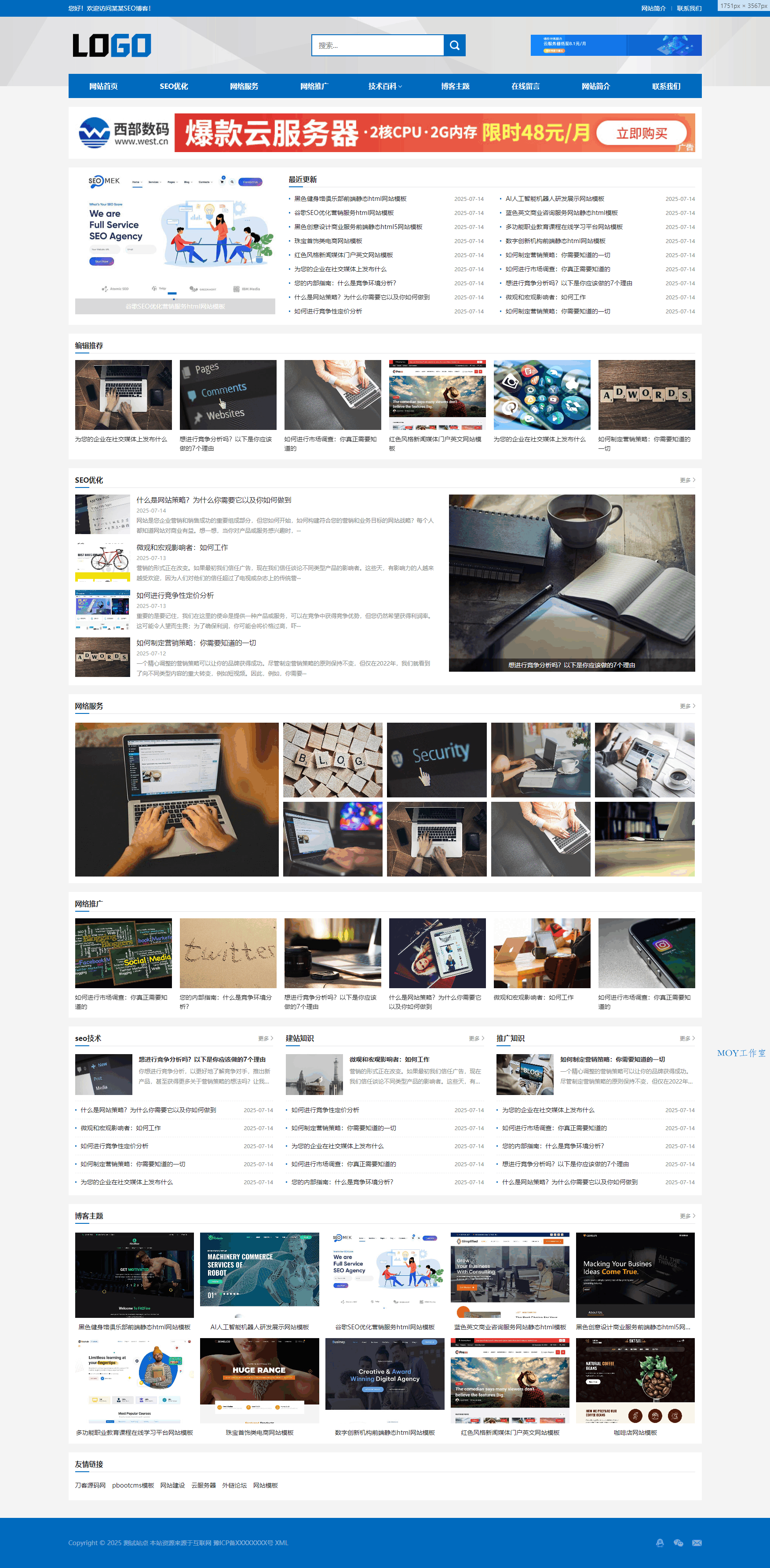 站长百科类网站pbootcms模板(自适应手机端)-墨昀爱搬砖