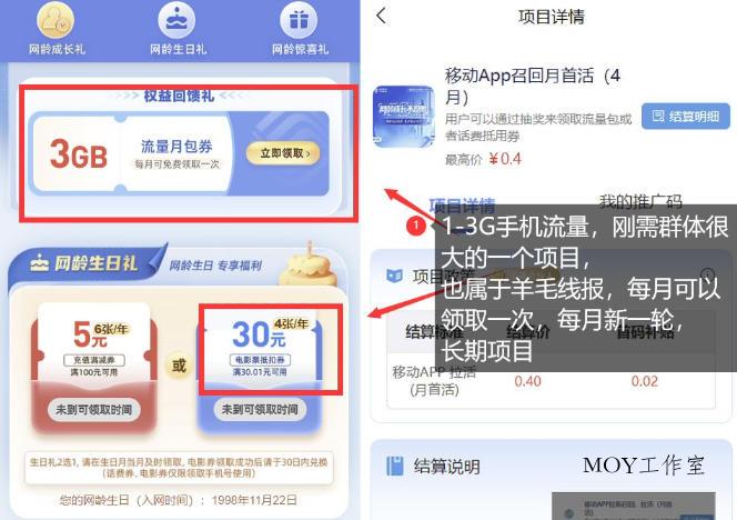 手机流量领取推广_每月一轮，刚需类的长期项目-墨昀爱搬砖