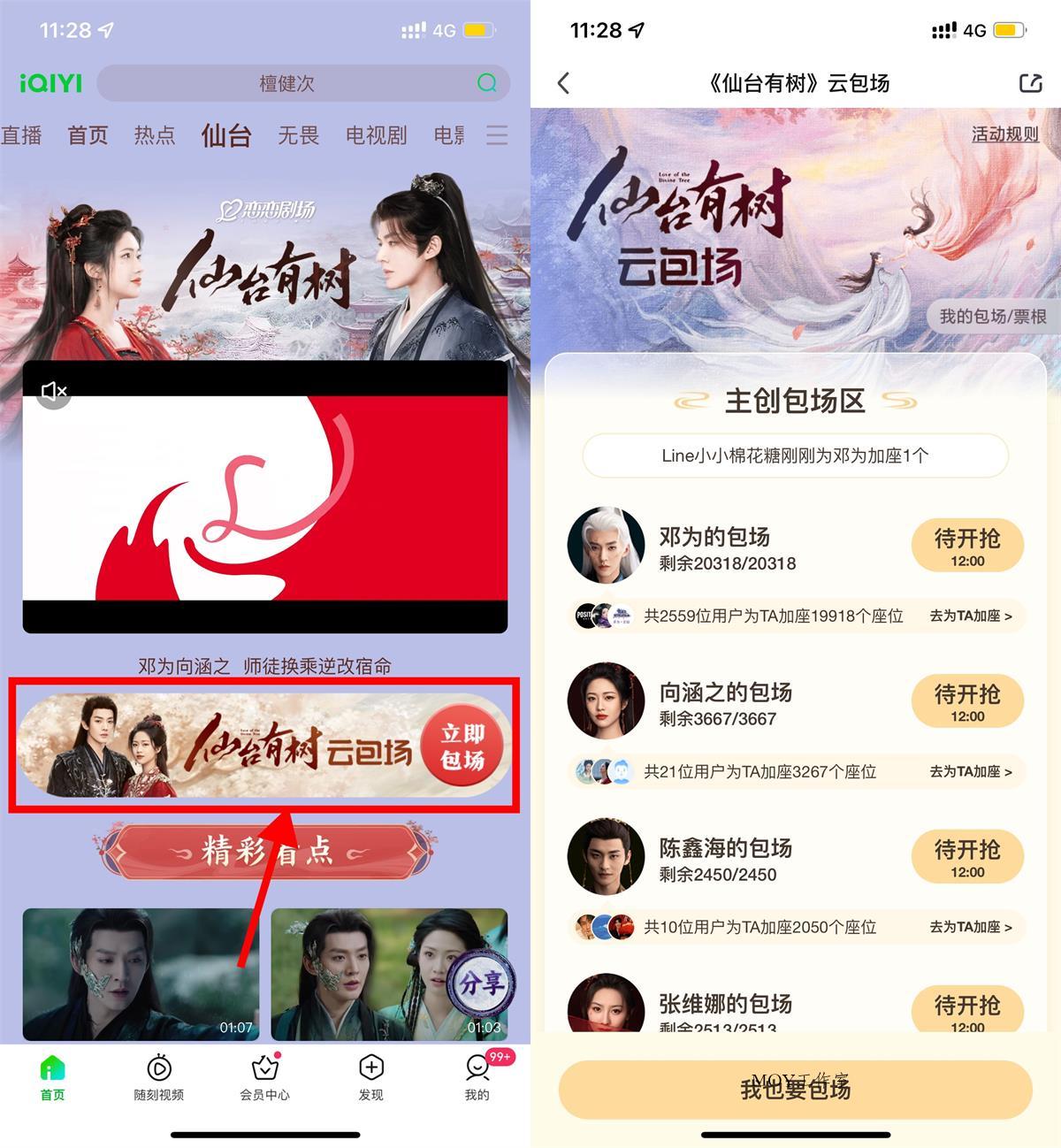 爱奇艺云包场看剧领会员月卡-墨昀爱搬砖