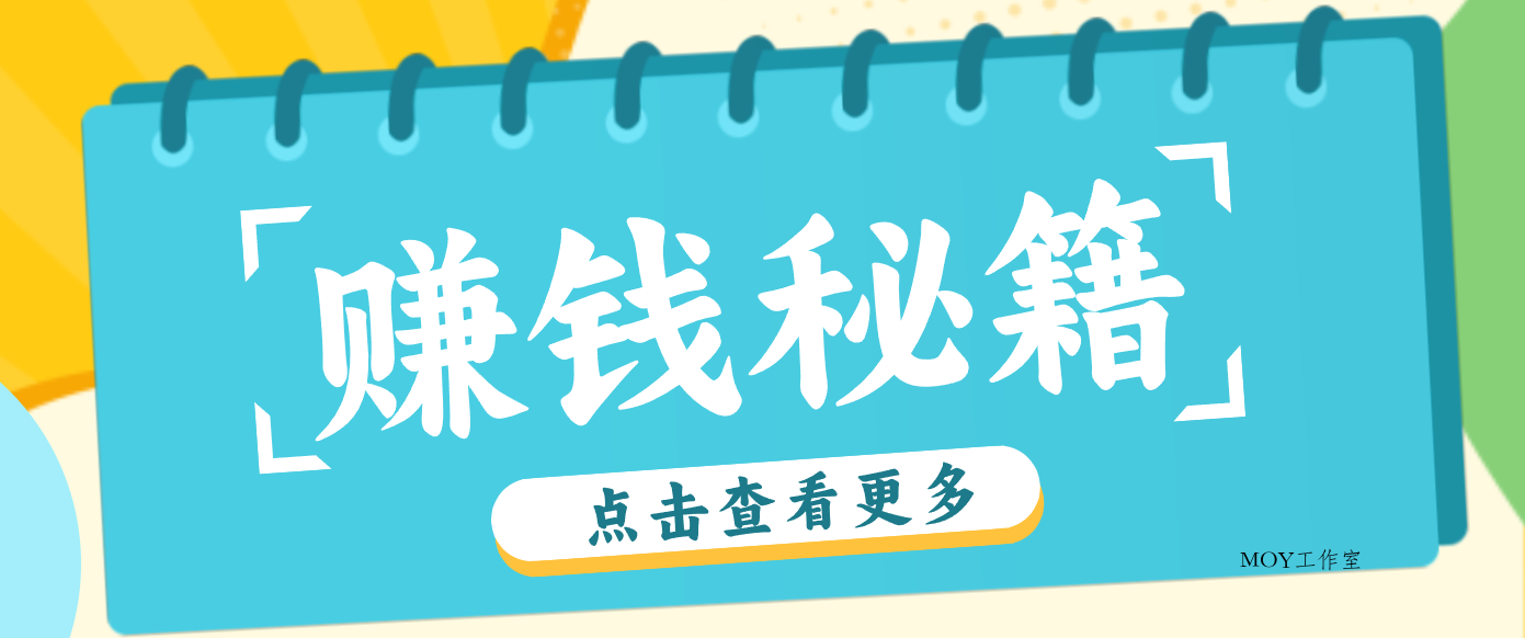 0粉丝也能赚钱！剪映旗下软件剪小映的推广活动，拉新5元/单月入近3000+-墨昀爱搬砖