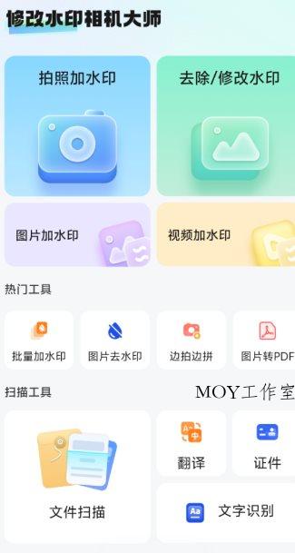 修改水印相机大师2.26.0228高级版-墨昀爱搬砖