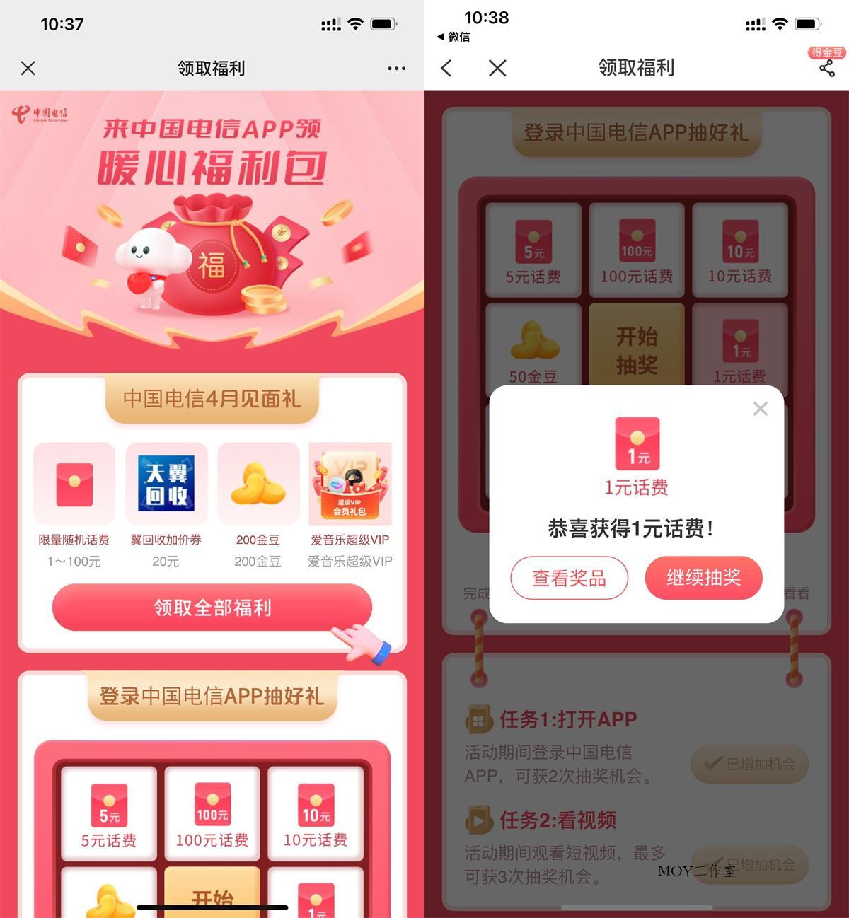 电信暖心福利包抽1~100元话费-趣奇资源网-第5张图片