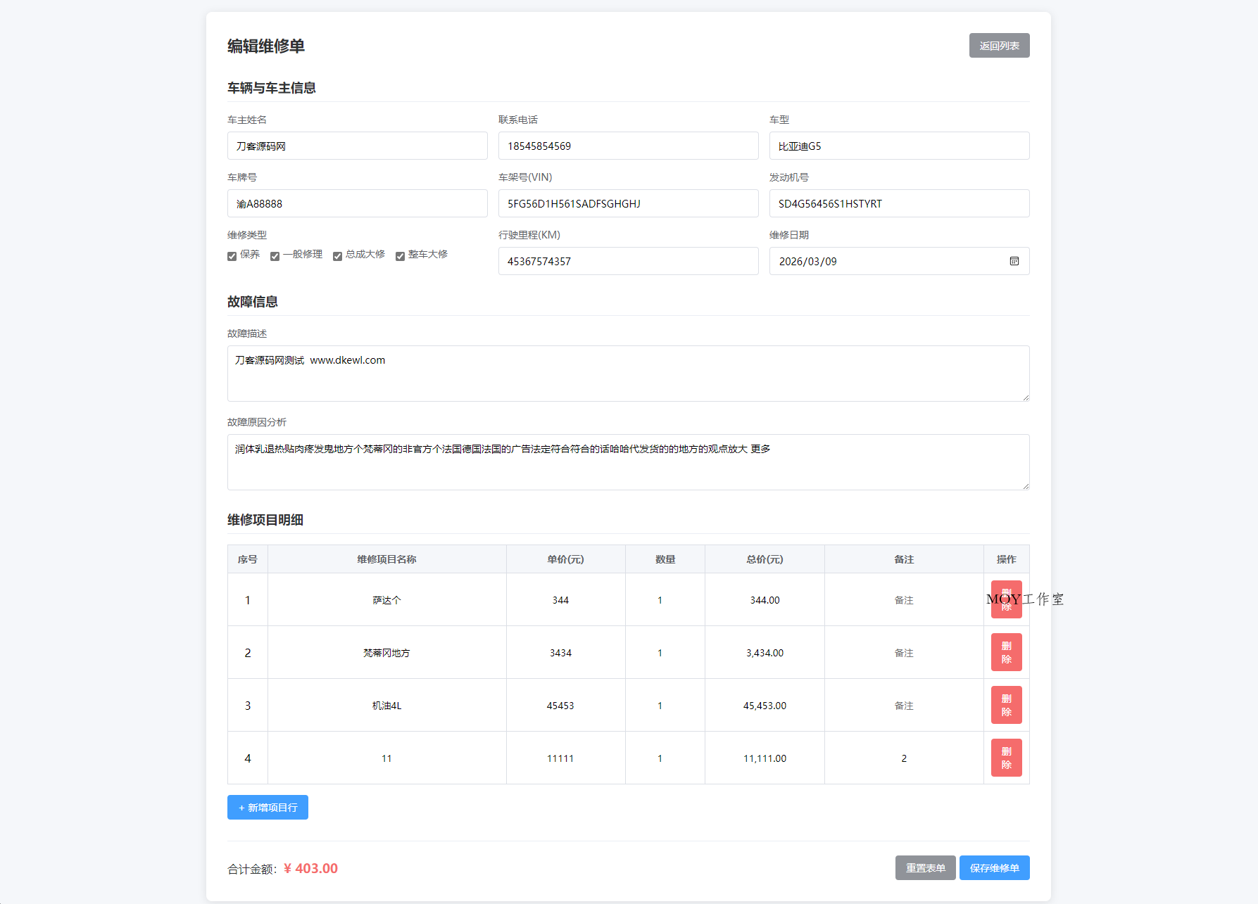 汽修单管理系统源码