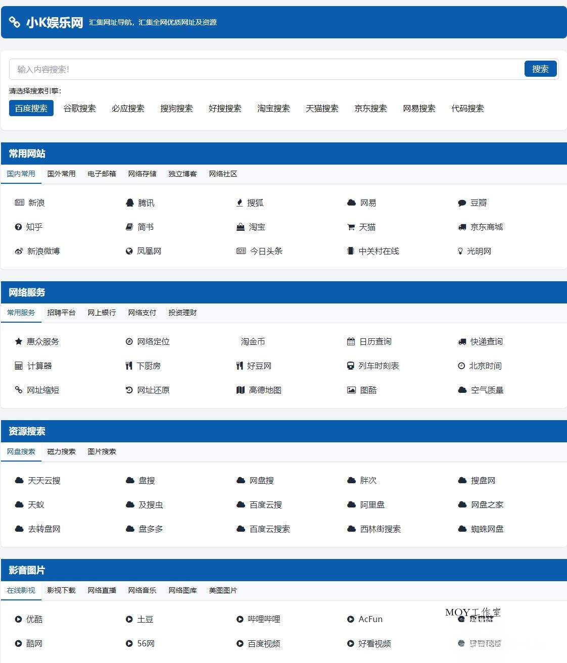 适合个人轻量化导航站模板自动适应HTML源码-墨昀爱搬砖