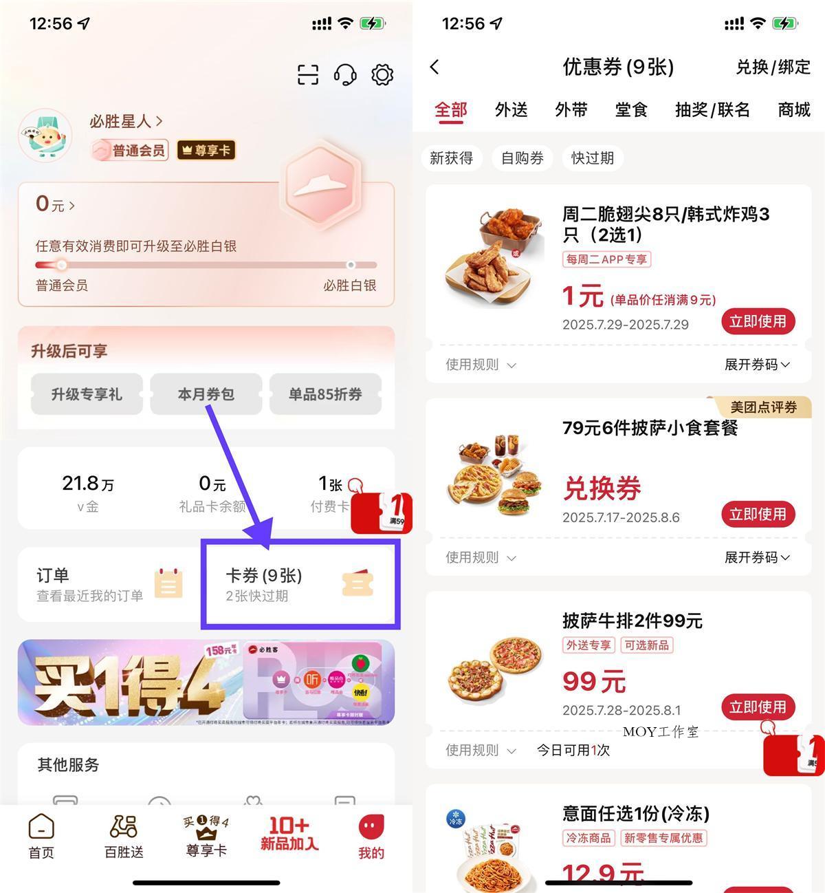 必胜客1亓周二炸鸡翅尖2选1-墨昀爱搬砖