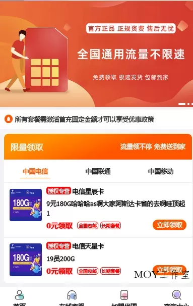 PHP号卡推广管理平台源码(带后台)