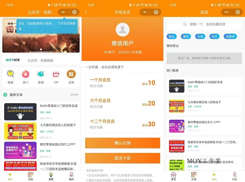 知识付费系统微信小程序源码(THINKPHP+VUE)-墨昀爱搬砖
