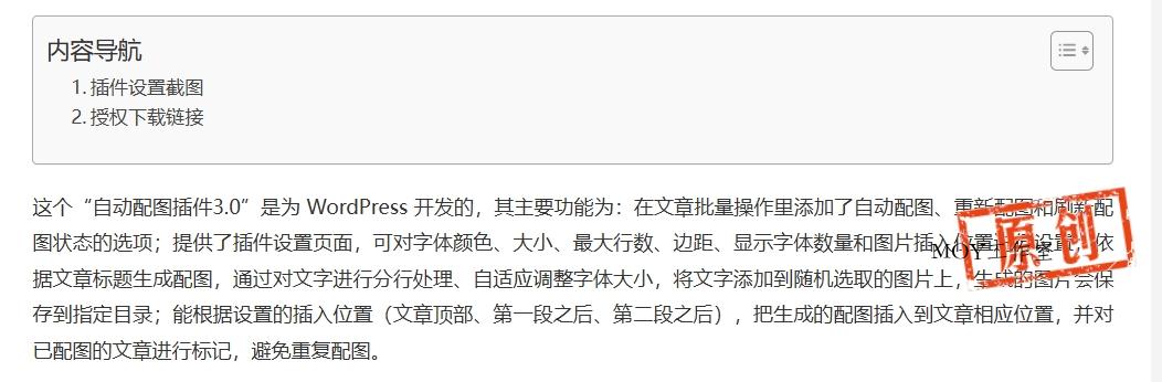 免费福利！WordPress 原创图标设置插件 第2张