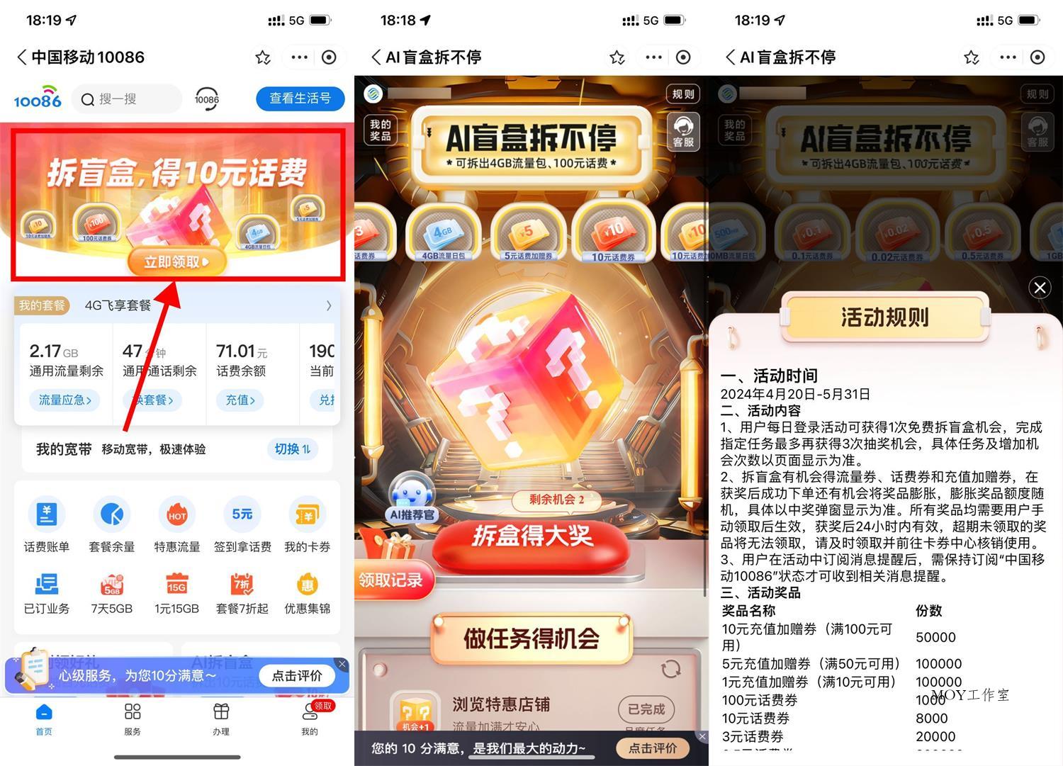 移动AI盲盒抽1~10亓话费或流量-墨昀爱搬砖