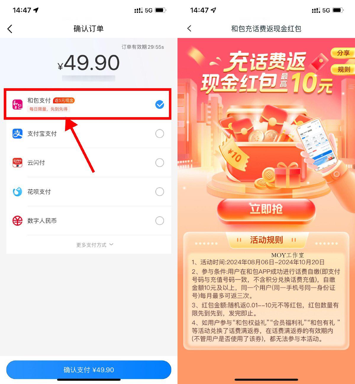 移动和包冲50亓话费得5亓红包-墨昀爱搬砖