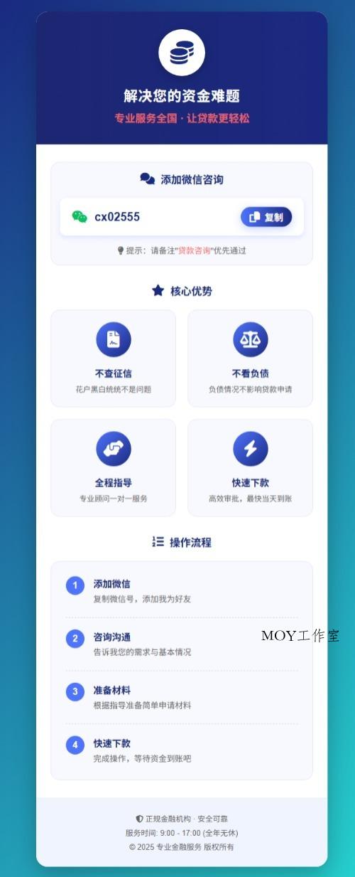 金融业务加个人微信单页源码-墨昀爱搬砖