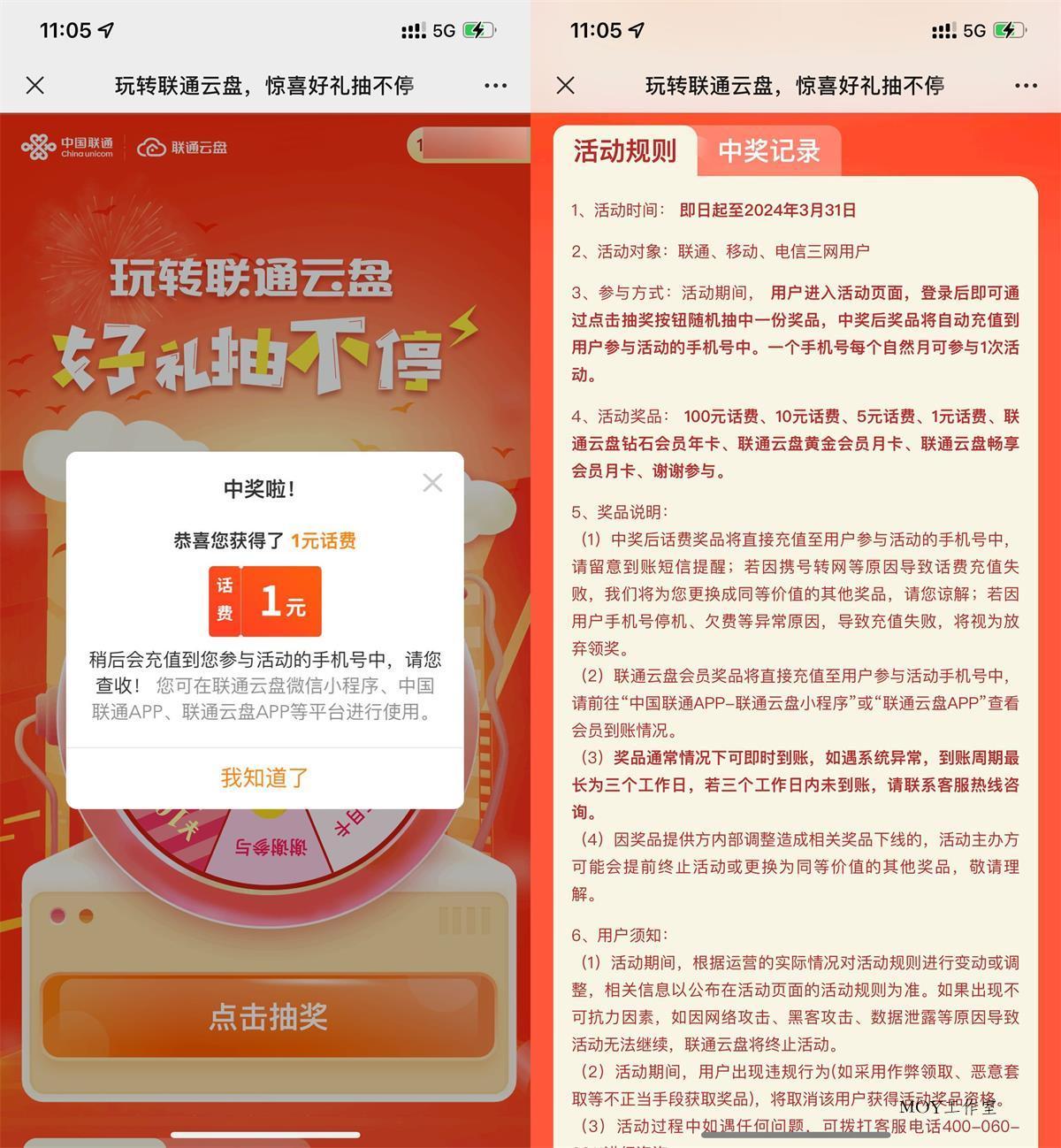 联通云盘抽1~100元话费或会员-趣奇资源网-第5张图片