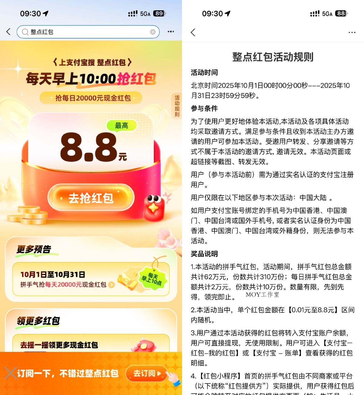 支付宝每天10点整抢随机红包-墨昀爱搬砖