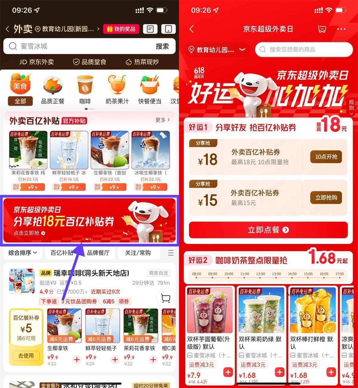 京东送好友相互得18亓外卖券-趣奇资源网-第5张图片