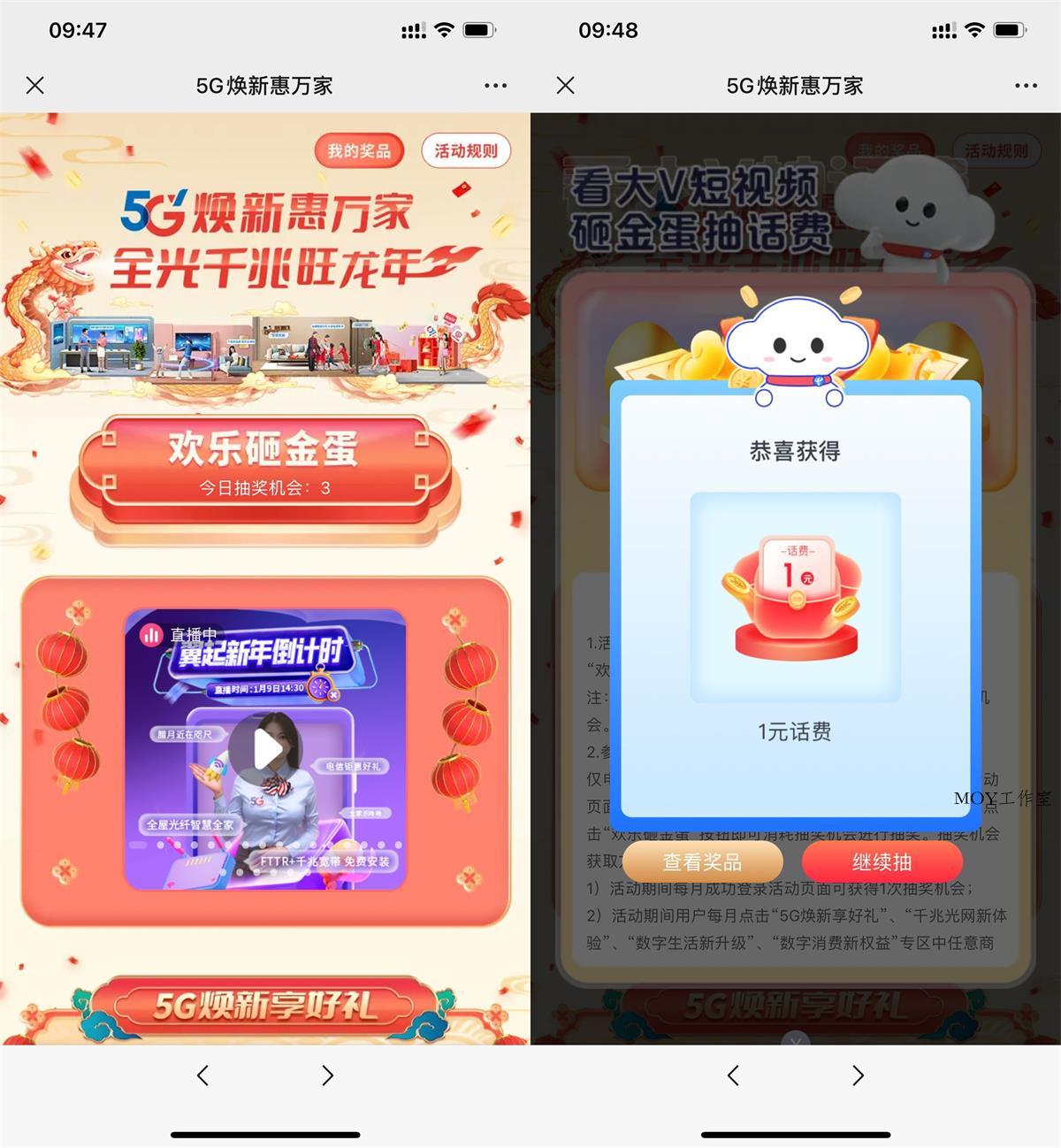 电信欢乐砸金蛋抽1~10元话费-趣奇资源网-第5张图片