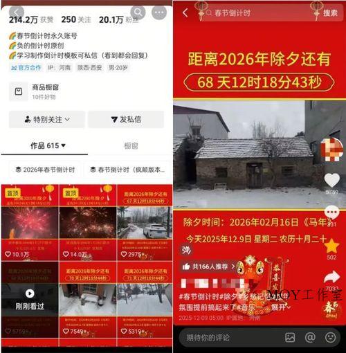 抖音+视频号春节倒计时玩法-墨昀爱搬砖