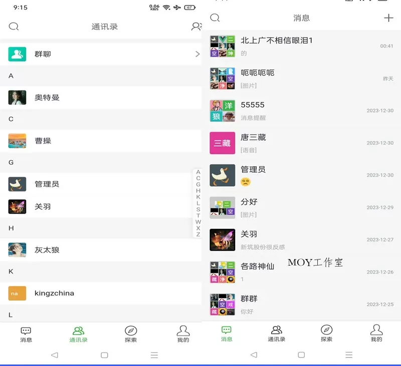 PHP仿微信即时聊天系统源码(支持视频和语音)-墨昀爱搬砖