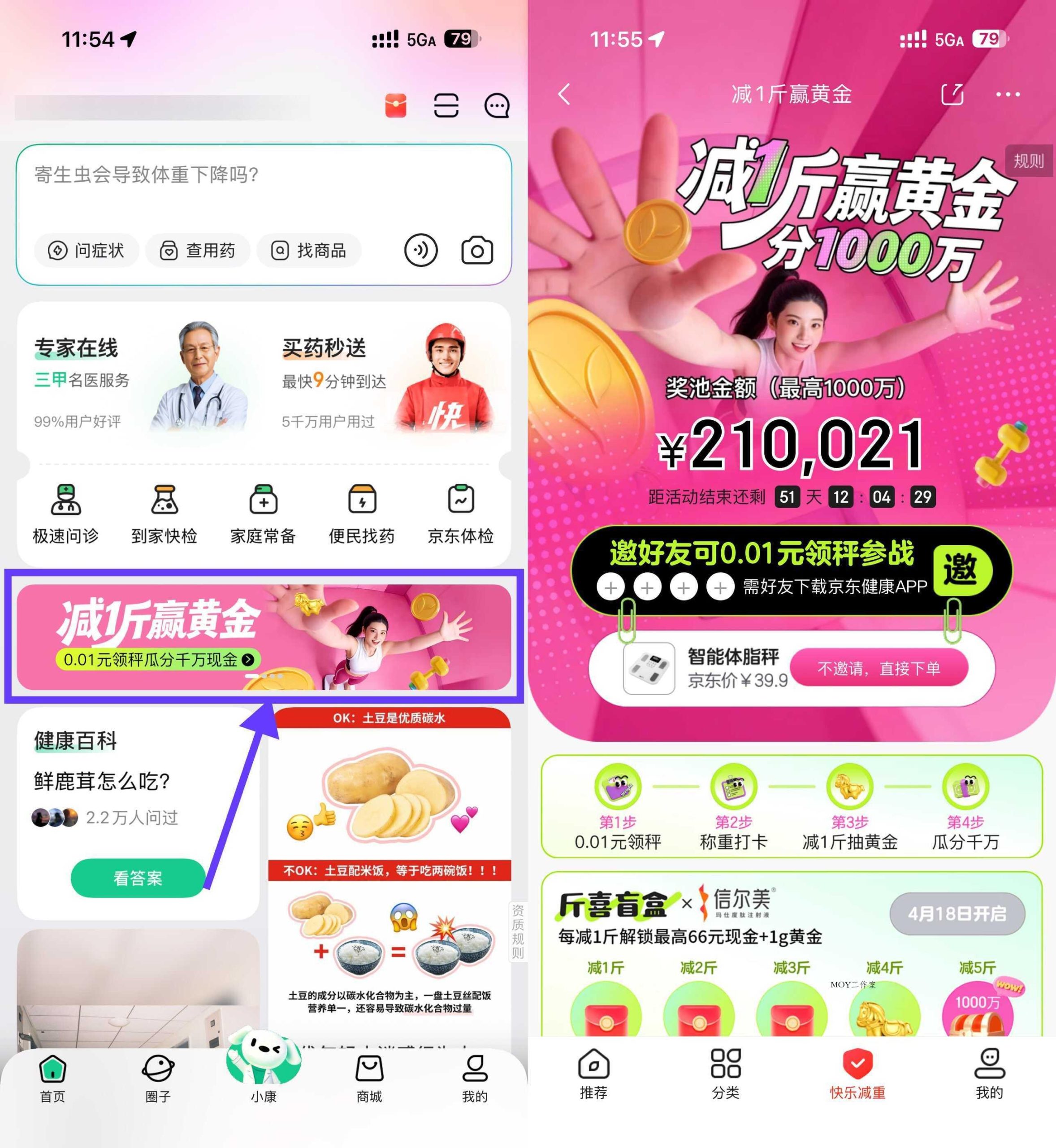 京东健康邀4人0.01亓领体脂秤-墨昀爱搬砖