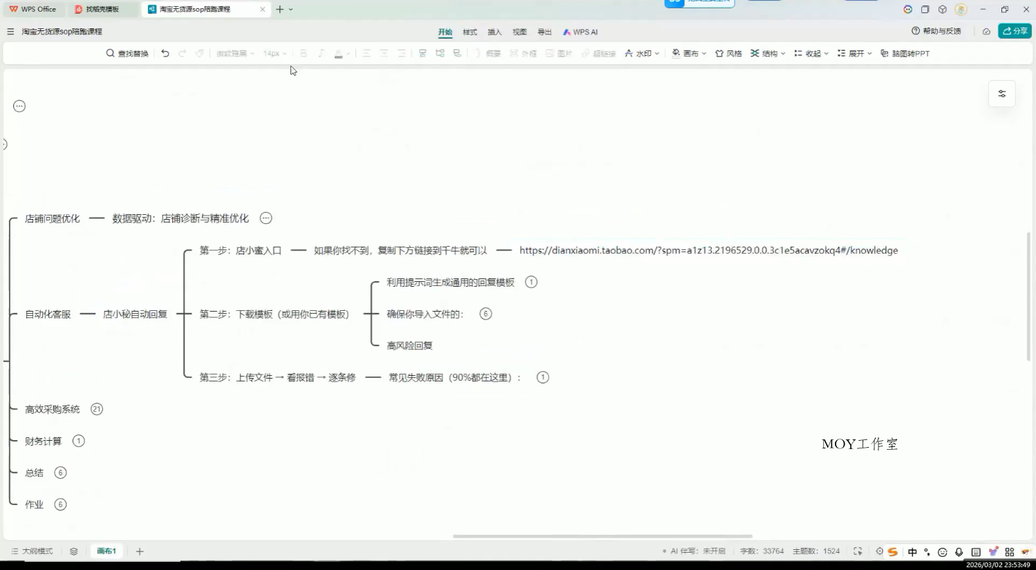 夜子游·AI自动化淘宝无货源闭环经营法-墨昀爱搬砖